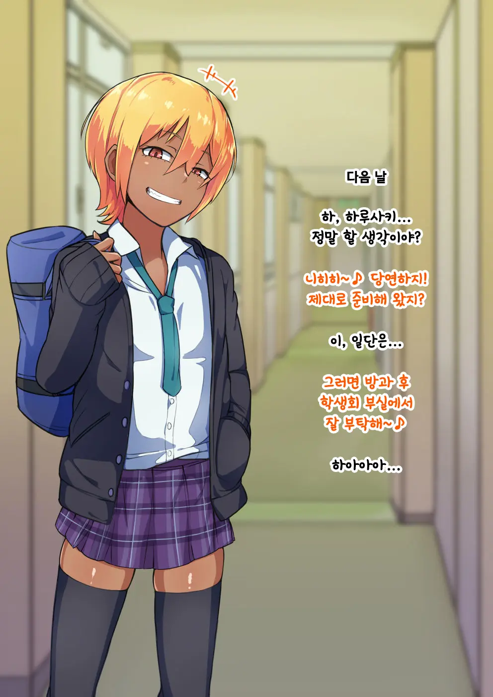 Otokonoko To Xx No. 3 ~Kasshoku Inbi Na Doukyuusei Vs Seijitsu Karin Na Seitokaichou~ 낭자애와 XX 3편 갈색 피부의 음란한 동급생 Vs 성실하고 가련한 학생회장